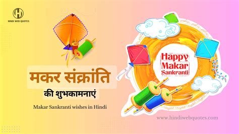 51 Happy Makar Sankranti Wishes In Hindi मकर सक्रांति की हार्दिक