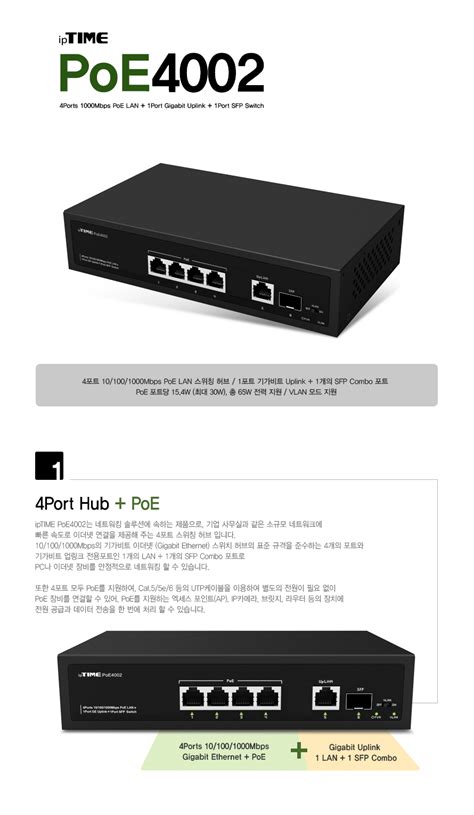 EFM네트웍스 아이피타임 PoE4002 IPTIME CCTV 감시카메라 영상전원전송장치 IP카메라전원장치 POE스위칭허브8포트 ...