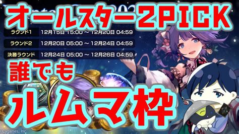 【ルムマ募集】オールスター2pick開催！！特殊ルール最強クラスを研究する！！【シャドバシャドウバース】 Youtube