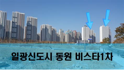 일광 동원 비스타 1차 Andand 96타입37평 소개 네이버 블로그