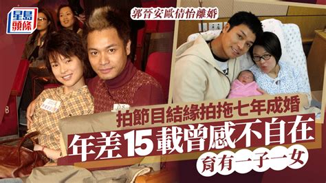 郭晉安歐倩怡離婚丨拍節目撻著拍拖七年成婚 年差15載曾感不自在 歷事業瓶頸互相扶持