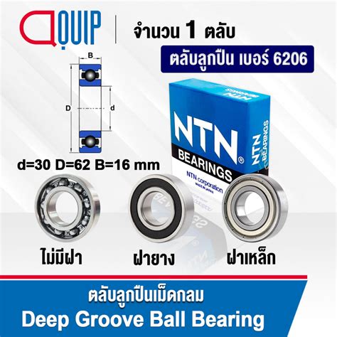 NTN ตลับลูกปืน เม็ดกลม 6206 (แบบไม่มีฝา) 6206-2RS / 6206LL (ฝายาง ...