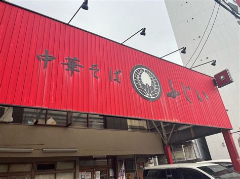 お持ち帰りしました。中華そば ふじい 芦原橋本店大阪市浪速区塩草 路地裏の全力少年