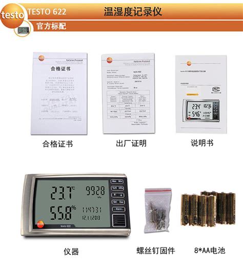 数字式温湿度大气压力表 Testo622 上海高致精密仪器有限公司