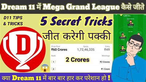 How To Win Grand League In Dream Winning Team Kaise Banaye Dream