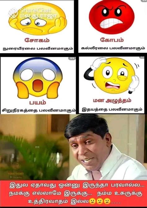 😅 தமிழ் மீம்ஸ் Images • கெமுத்து 340561914 On Sharechat