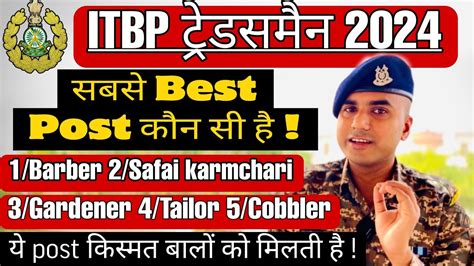 ITBP Tradesman Big Update बस य जन ल ITBP Tradesman Online Apply