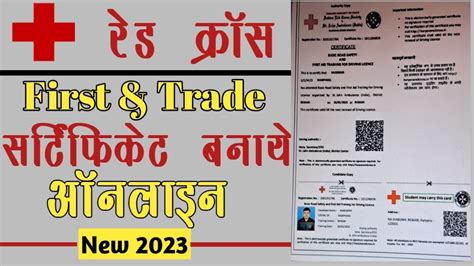 How to Apply First Aid Certificate Red Cross Certificate कस बनए