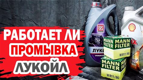 Работает ли промывка двигателя Лукойл (Lukoil)? Тестирование на Hyundai ...