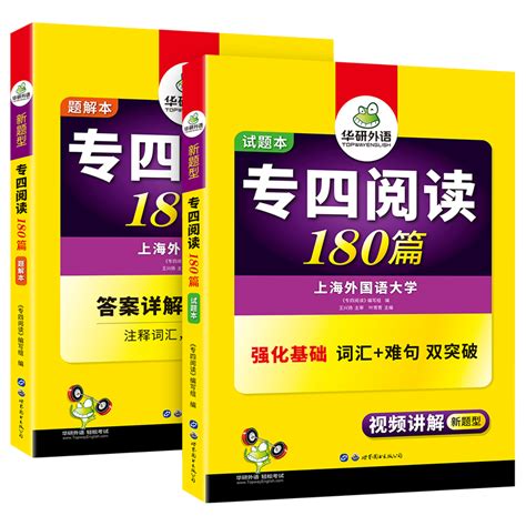 华研外语专四阅读理解专项训练2023备考英语专业四级阅读180篇赠译文难句词汇双突破新题型可搭专四真题2023语法听力写作tem4虎窝淘