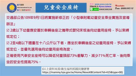 兒童乘坐汽車安全座椅規定優月國際