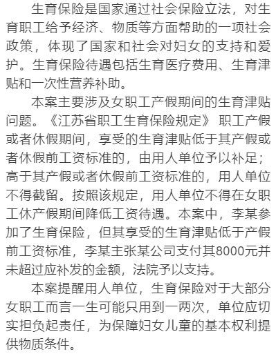 用人单位不得在女职工休产假期间降低工资待遇 李某 生育 津贴