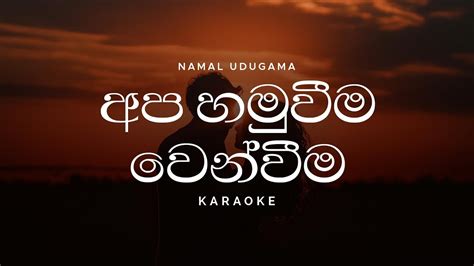 Apa Hamuweema Wenweema අප හමුවීම වෙන්වීම Karaoke By Namal Udugama Youtube