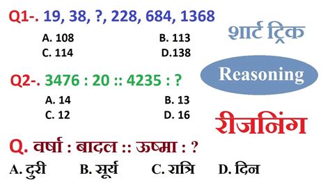 How To Solve Reasoning Questions Reasoning Question In Hindi