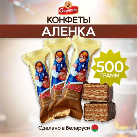 Белорусские Конфеты шоколадные Аленка 500гр. - купить с доставкой по ...