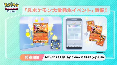 【ポケポケ】炎ポケモン大量発生イベントが開催！ウインディexゲットのチャンス アルセウス速報＠ポケモンまとめサイト