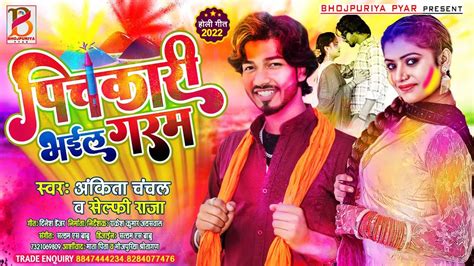 Pichkari Bhail Garam New Holi Song Selfie Raja