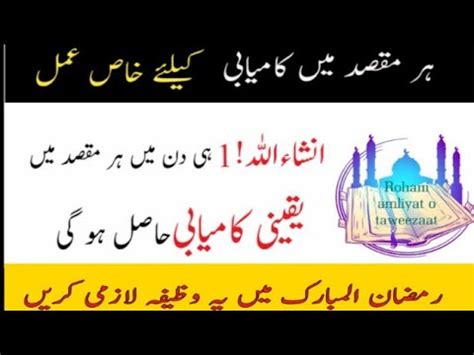 Wazifa For Success In Life Problems Hajaat Ka Wazifa Powerful Wazifa