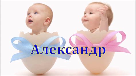 Имя Александр. Имена. - YouTube