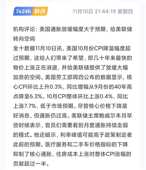 DeFi之道巴比特海外 on Twitter 金十数据美国 10 月未季调 CPI 年率公布为 7 7 预期 8 前值 8 20