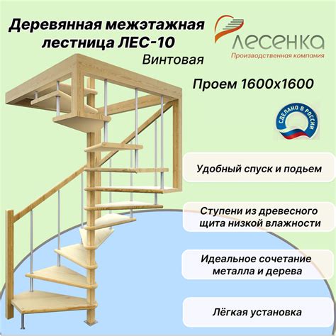 Лестница межэтажная деревянная, винтовая для дома ЛЕС-10 - купить с ...
