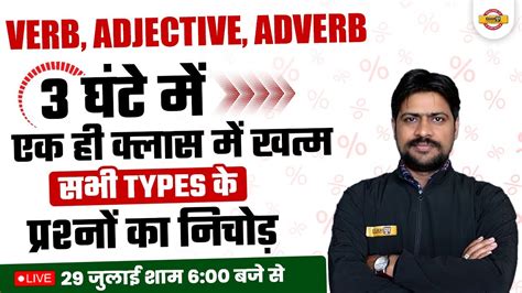 Verb Adjective Adverb Ssc Chsl Cpo Mts English By