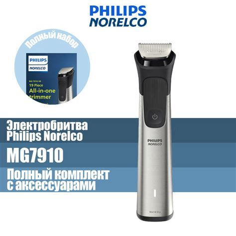 Philips Триммер для волос MG7910, водонепроницаемый, кол-во насадок 16 ...