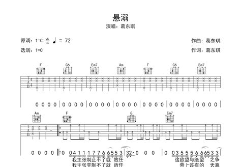 悬溺吉他谱葛东琪c调弹唱简单49专辑版 吉他世界