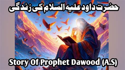 Hazrat Dawood A S Ka Waqia Story Of Prophet Daud A S In Urdu