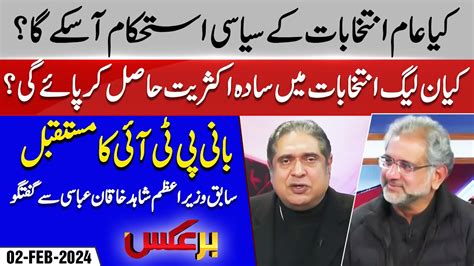 Imran Khan S Future Shahid Khaqan Abbasi Reveals The Inside Story