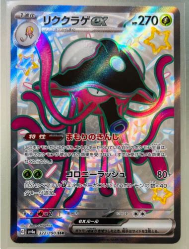 Pokemon Card Japanese Shiny Toedscruel Ex SSR SV4a 322 190 Shiny