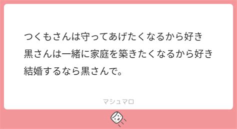 水倉つくも🌖バレンタイン企画【420 490 160】 On Twitter 白「つくも、守られるより守る方が好きだよ～！ えいえいって