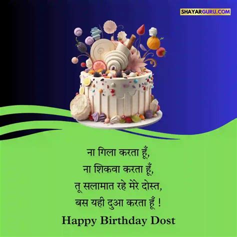 99+ Birthday Wishes for Friend in Hindi | Best दोस्त जन्मदिन