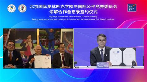 International Fair Play Committee Mou Cifp Biios 首都体育学院 与国际公平竞赛委员会