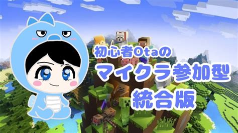 朝活”】なるべく毎日開催！マイクラ統合版参加型 ！今日は朝活です～マイクラ統合版 マイクラ参加型 Youtube