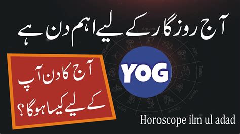 18 December 2023 Daily Horoscope In Urdu Aj Ka Din Kaisa Rahe Ga