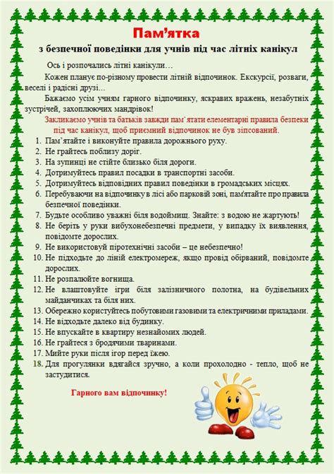 Веселих і безпечних канікул!
