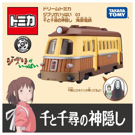 Tomica 多美小汽車 Dt 吉卜力 宮崎駿 千尋電車 宏富玩具