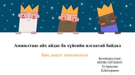 Амжилтаас айх айдас | PPT