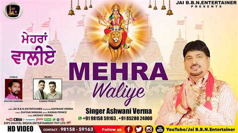 Mehra Waliye Singer Ashwani Verma Devi Bhajan Navratri Song