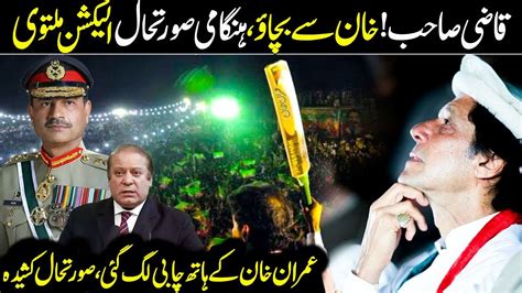 Big Decision Taken In Red Zone Islamabad Imran Khan Pti Maryam Nawaz