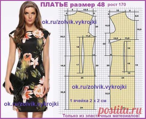 Платье футляр. Выкройка на 48-й размер | выкройки | Постила