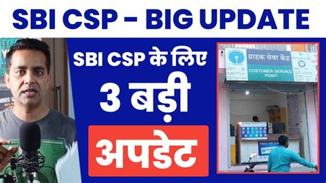 State Bank Of India CSP Big Update For All SBI Csp Good News Bad