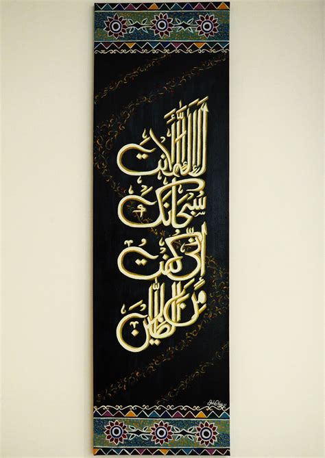 Ayat E Kareema Black Arabic Calligraphy Saba Artroom