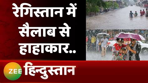 Heavy Rain In Rajasthan Sri Ganganagar में 44 साल बाद जमकर बरसे बादल