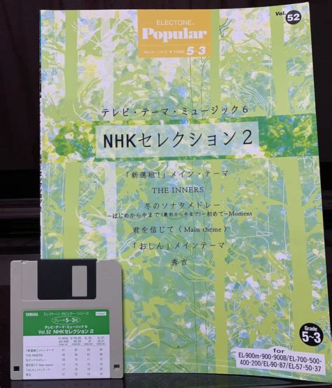 エレクトーン楽譜 ポピュラー シリーズ52 グレード5 3級 テレビ テーマ ミュージック6 Nhkセレクション2 Fd フロッピーディスク