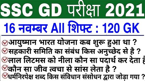 SSC GD 16 November All Shift Question Ssc Gd 16 November 3rd Shift