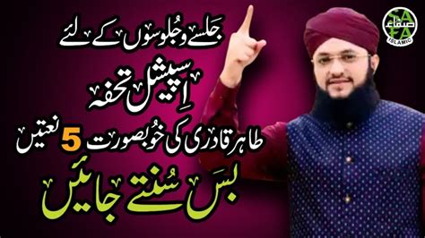 Super Hit Rabi Ul Awal Naats Hafiz Tahir Qadri Rabiulawal Special