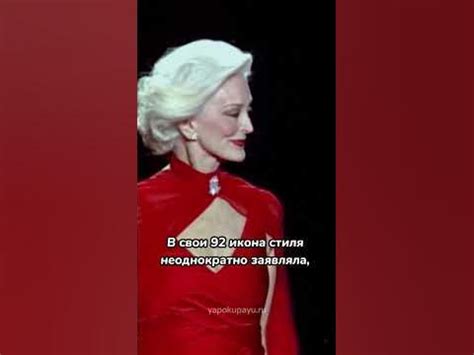 92-летняя модель Кармен Делль’Орефиче #shorts - YouTube