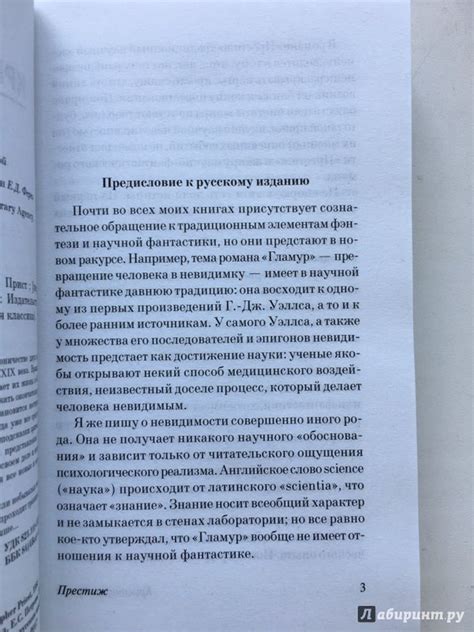 Книга: Престиж - Кристофер Прист. Купить книгу, читать рецензии | Лабиринт
